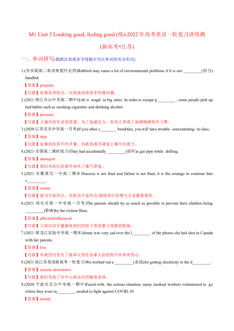 M1Unit3Lookinggood,feelinggood(练)-2022年高考英语一轮复习讲练测(新高考&bull;江苏)(解析)_03高考英语_新高考复习资料_2022年新高考资料_2022年新高考英语一轮复习