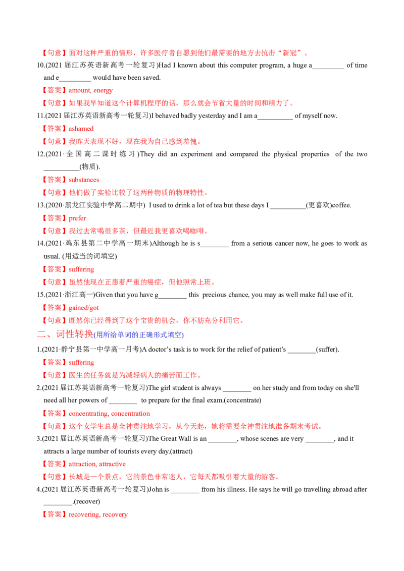 M1Unit3Lookinggood,feelinggood(练)-2022年高考英语一轮复习讲练测(新高考&bull;江苏)(解析)_03高考英语_新高考复习资料_2022年新高考资料_2022年新高考英语一轮复习