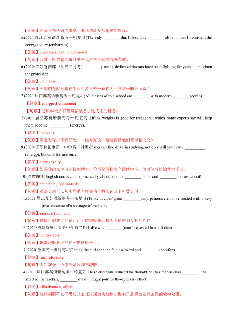 M1Unit3Lookinggood,feelinggood(练)-2022年高考英语一轮复习讲练测(新高考&bull;江苏)(解析)_03高考英语_新高考复习资料_2022年新高考资料_2022年新高考英语一轮复习
