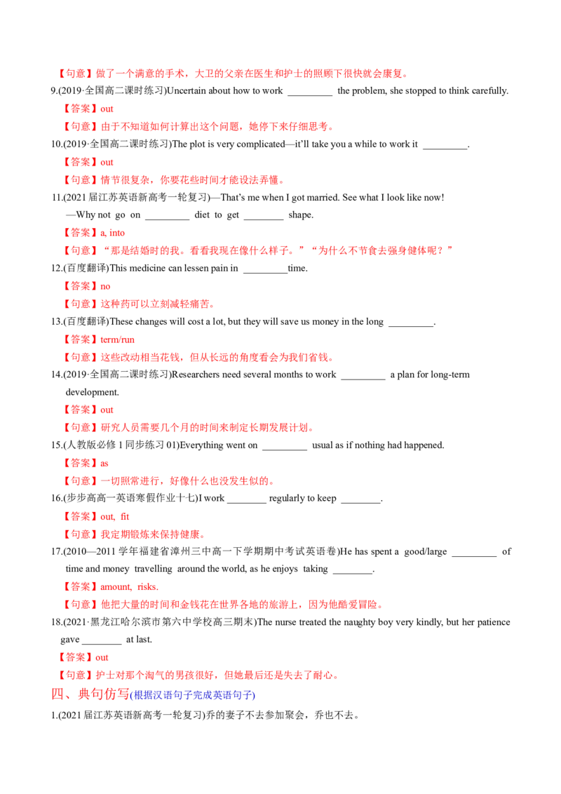 M1Unit3Lookinggood,feelinggood(练)-2022年高考英语一轮复习讲练测(新高考&bull;江苏)(解析)_03高考英语_新高考复习资料_2022年新高考资料_2022年新高考英语一轮复习