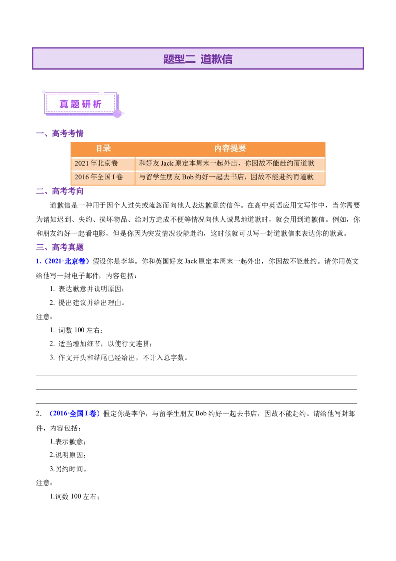 专题02告知信+道歉信+慰问信（讲义）（原卷版）_02高考数学_2025年新高考资料_二轮复习_01高考语文等多个文件_上好课2025年高考英语二轮复习讲练测（新高考通用）_第七部分写作