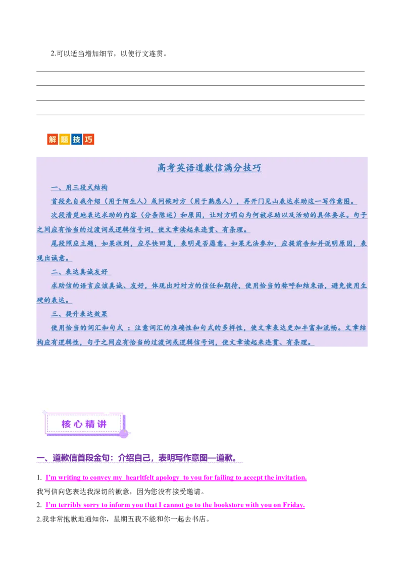 专题02告知信+道歉信+慰问信（讲义）（原卷版）_02高考数学_2025年新高考资料_二轮复习_01高考语文等多个文件_上好课2025年高考英语二轮复习讲练测（新高考通用）_第七部分写作