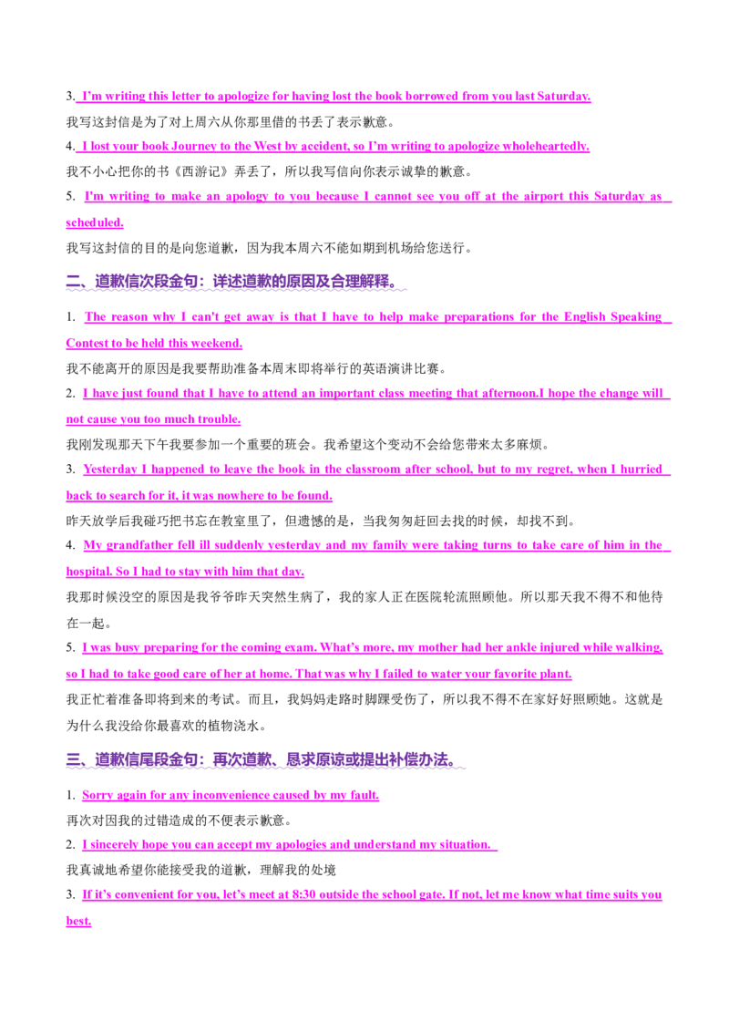 专题02告知信+道歉信+慰问信（讲义）（原卷版）_02高考数学_2025年新高考资料_二轮复习_01高考语文等多个文件_上好课2025年高考英语二轮复习讲练测（新高考通用）_第七部分写作