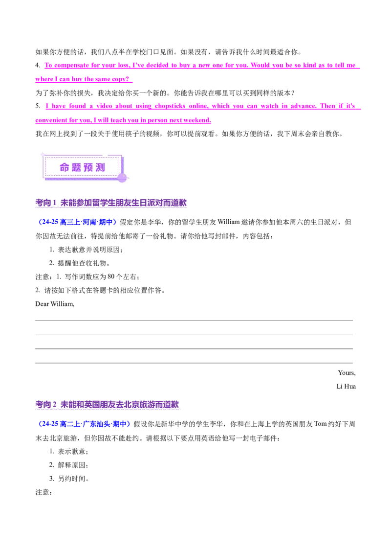 专题02告知信+道歉信+慰问信（讲义）（原卷版）_02高考数学_2025年新高考资料_二轮复习_01高考语文等多个文件_上好课2025年高考英语二轮复习讲练测（新高考通用）_第七部分写作