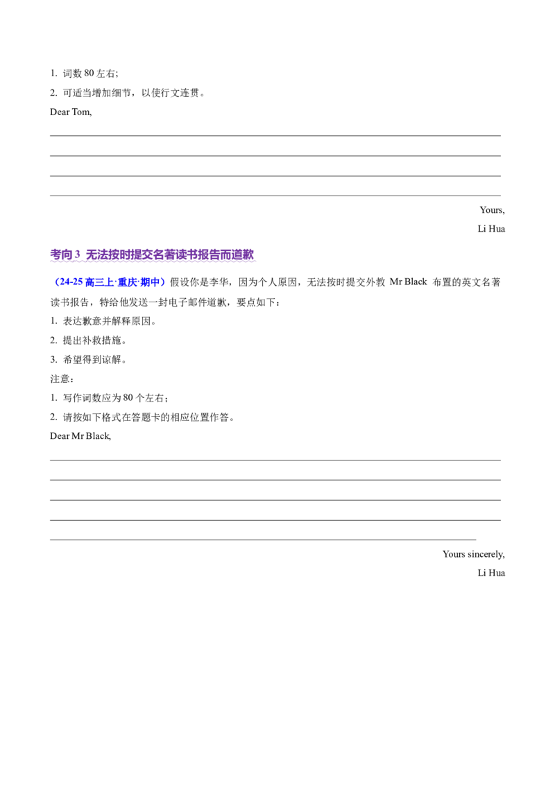 专题02告知信+道歉信+慰问信（讲义）（原卷版）_02高考数学_2025年新高考资料_二轮复习_01高考语文等多个文件_上好课2025年高考英语二轮复习讲练测（新高考通用）_第七部分写作