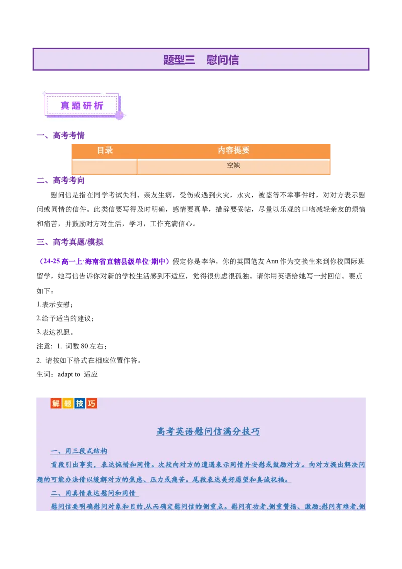专题02告知信+道歉信+慰问信（讲义）（原卷版）_02高考数学_2025年新高考资料_二轮复习_01高考语文等多个文件_上好课2025年高考英语二轮复习讲练测（新高考通用）_第七部分写作