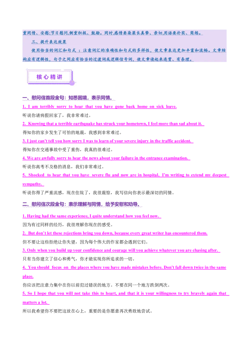 专题02告知信+道歉信+慰问信（讲义）（原卷版）_02高考数学_2025年新高考资料_二轮复习_01高考语文等多个文件_上好课2025年高考英语二轮复习讲练测（新高考通用）_第七部分写作