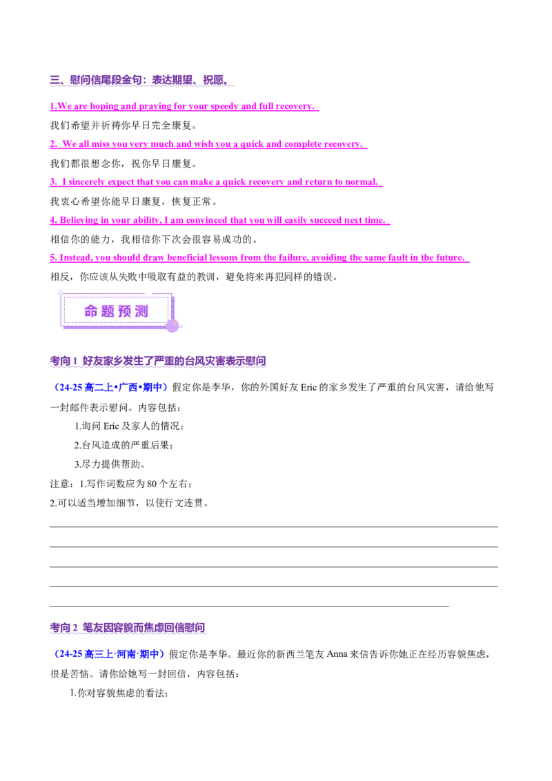 专题02告知信+道歉信+慰问信（讲义）（原卷版）_02高考数学_2025年新高考资料_二轮复习_01高考语文等多个文件_上好课2025年高考英语二轮复习讲练测（新高考通用）_第七部分写作