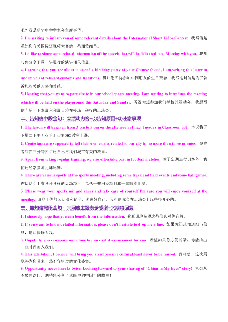 专题02告知信+道歉信+慰问信（讲义）（原卷版）_02高考数学_2025年新高考资料_二轮复习_01高考语文等多个文件_上好课2025年高考英语二轮复习讲练测（新高考通用）_第七部分写作