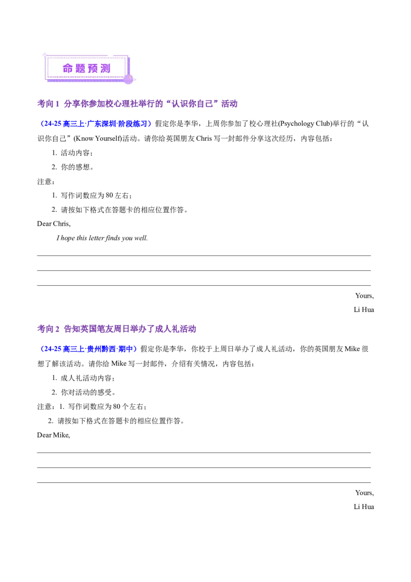 专题02告知信+道歉信+慰问信（讲义）（原卷版）_02高考数学_2025年新高考资料_二轮复习_01高考语文等多个文件_上好课2025年高考英语二轮复习讲练测（新高考通用）_第七部分写作