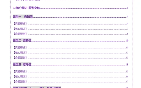 专题02告知信+道歉信+慰问信（讲义）（原卷版）_02高考数学_2025年新高考资料_二轮复习_01高考语文等多个文件_上好课2025年高考英语二轮复习讲练测（新高考通用）_第七部分写作