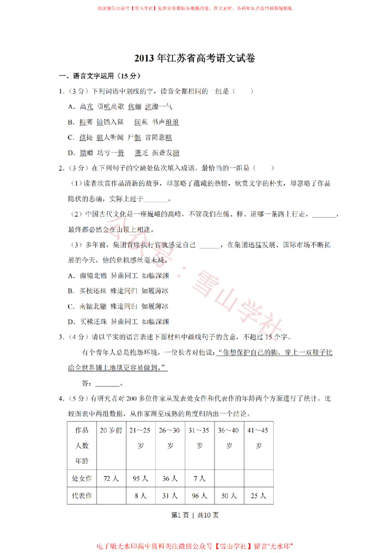 2013年高考语文试卷（江苏）（空白卷）_高考历年真题_08-24全国高考真题（无水印）_新&middot;PDF版2008-2024&middot;高考语文真题_版本2：语文（按省份分类）2008-2024_2008-2024&middot;（江苏）语文高考真题