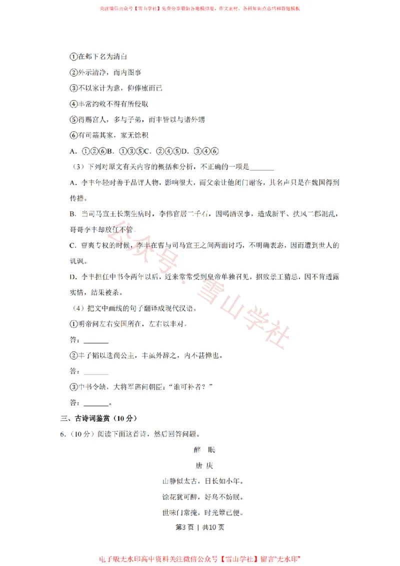 2013年高考语文试卷（江苏）（空白卷）_高考历年真题_08-24全国高考真题（无水印）_新&middot;PDF版2008-2024&middot;高考语文真题_版本2：语文（按省份分类）2008-2024_2008-2024&middot;（江苏）语文高考真题