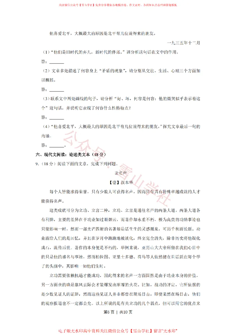 2013年高考语文试卷（江苏）（空白卷）_高考历年真题_08-24全国高考真题（无水印）_新&middot;PDF版2008-2024&middot;高考语文真题_版本2：语文（按省份分类）2008-2024_2008-2024&middot;（江苏）语文高考真题