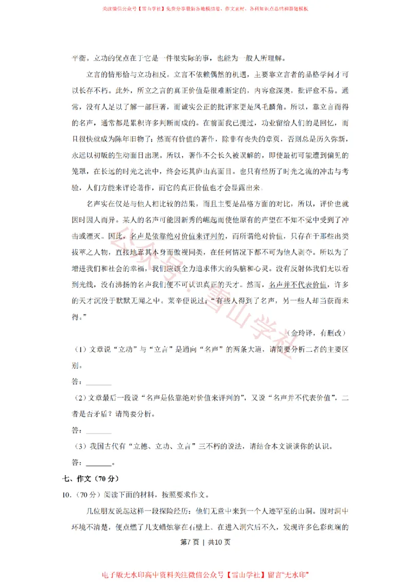 2013年高考语文试卷（江苏）（空白卷）_高考历年真题_08-24全国高考真题（无水印）_新&middot;PDF版2008-2024&middot;高考语文真题_版本2：语文（按省份分类）2008-2024_2008-2024&middot;（江苏）语文高考真题