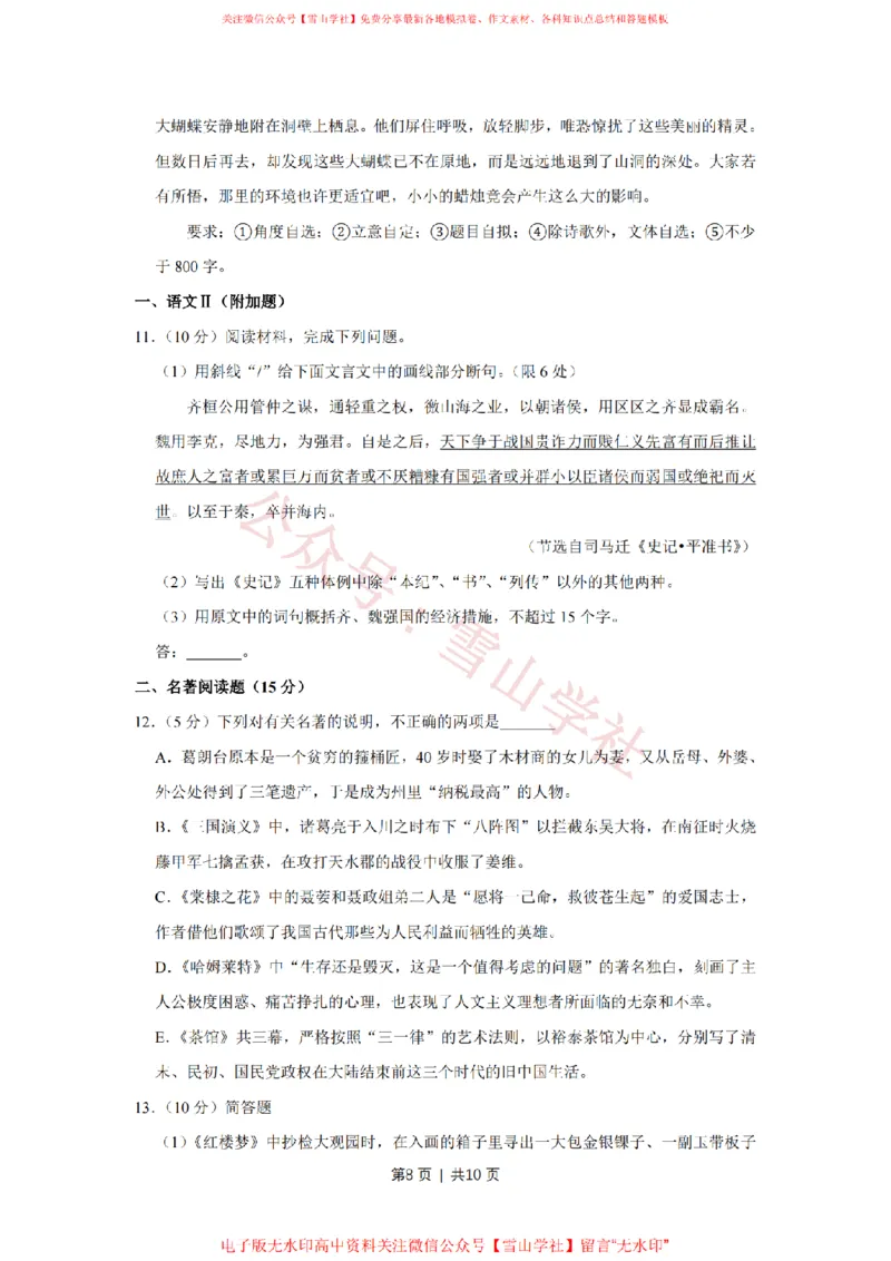 2013年高考语文试卷（江苏）（空白卷）_高考历年真题_08-24全国高考真题（无水印）_新&middot;PDF版2008-2024&middot;高考语文真题_版本2：语文（按省份分类）2008-2024_2008-2024&middot;（江苏）语文高考真题