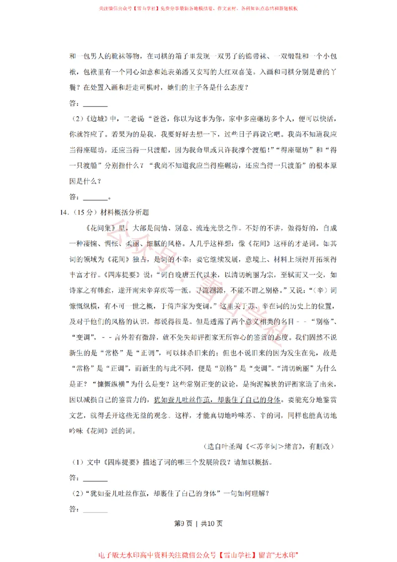 2013年高考语文试卷（江苏）（空白卷）_高考历年真题_08-24全国高考真题（无水印）_新&middot;PDF版2008-2024&middot;高考语文真题_版本2：语文（按省份分类）2008-2024_2008-2024&middot;（江苏）语文高考真题