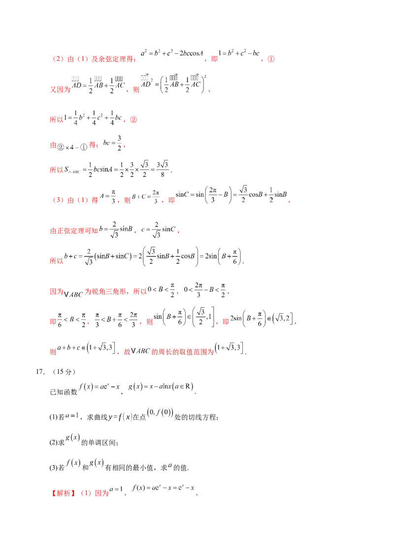 2025年高考数学二轮复习测试卷（广东专用）（解析版）_02高考数学_2025年新高考资料_二轮复习_01高考语文等多个文件_上好课2025年高考数学二轮复习讲练测（新高考通用）
