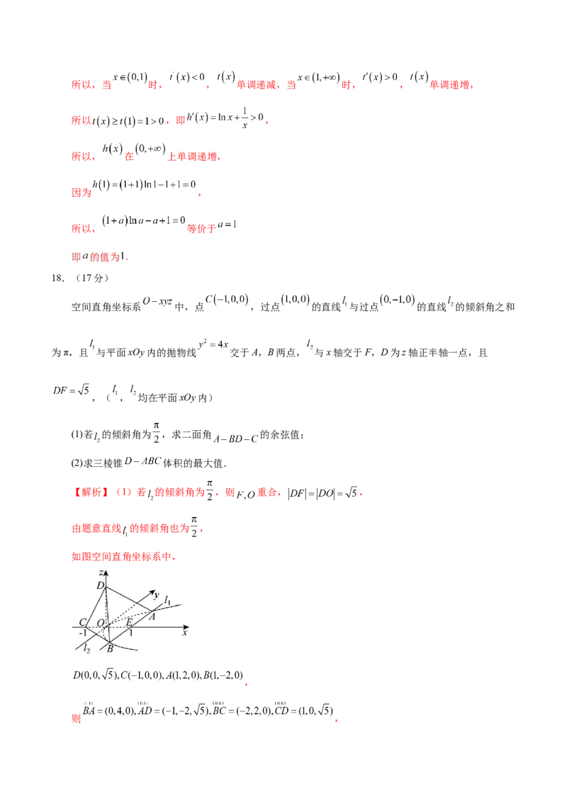 2025年高考数学二轮复习测试卷（广东专用）（解析版）_02高考数学_2025年新高考资料_二轮复习_01高考语文等多个文件_上好课2025年高考数学二轮复习讲练测（新高考通用）