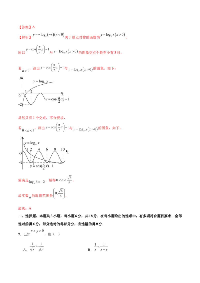 2025年高考数学二轮复习测试卷（广东专用）（解析版）_02高考数学_2025年新高考资料_二轮复习_01高考语文等多个文件_上好课2025年高考数学二轮复习讲练测（新高考通用）