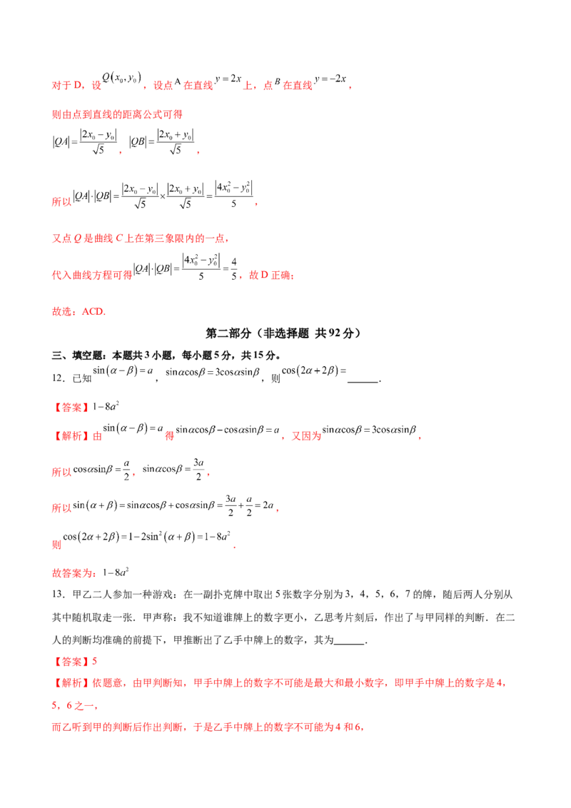 2025年高考数学二轮复习测试卷（广东专用）（解析版）_02高考数学_2025年新高考资料_二轮复习_01高考语文等多个文件_上好课2025年高考数学二轮复习讲练测（新高考通用）