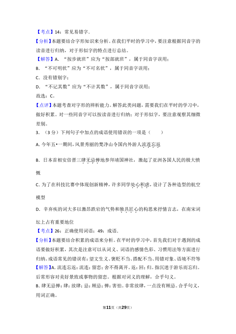 2014年贵州省铜仁市中考语文试卷（含解析版）_贵州中考_1.贵州中考语文（2008-2025）_铜仁语文12-24