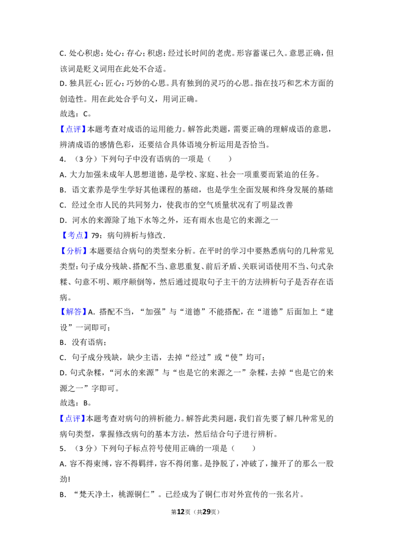 2014年贵州省铜仁市中考语文试卷（含解析版）_贵州中考_1.贵州中考语文（2008-2025）_铜仁语文12-24
