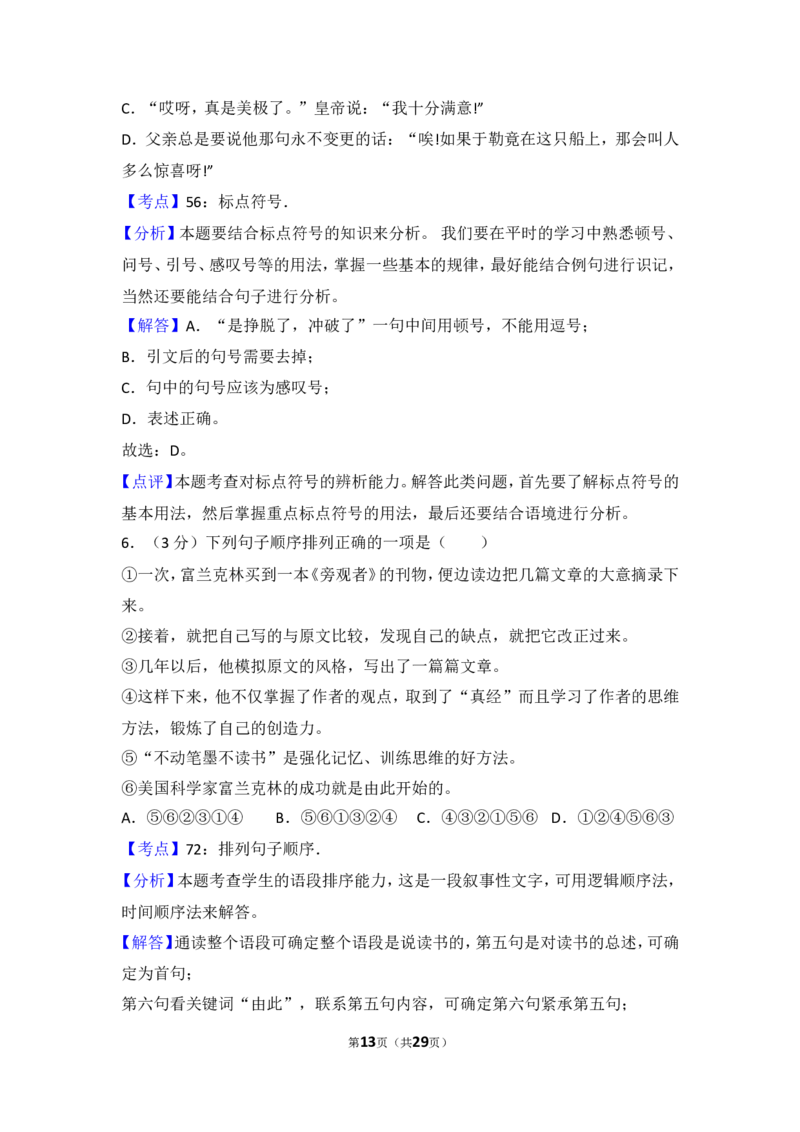 2014年贵州省铜仁市中考语文试卷（含解析版）_贵州中考_1.贵州中考语文（2008-2025）_铜仁语文12-24
