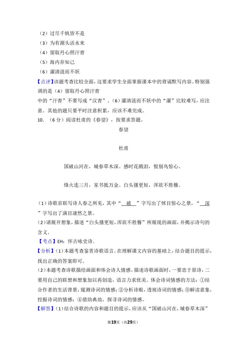 2014年贵州省铜仁市中考语文试卷（含解析版）_贵州中考_1.贵州中考语文（2008-2025）_铜仁语文12-24