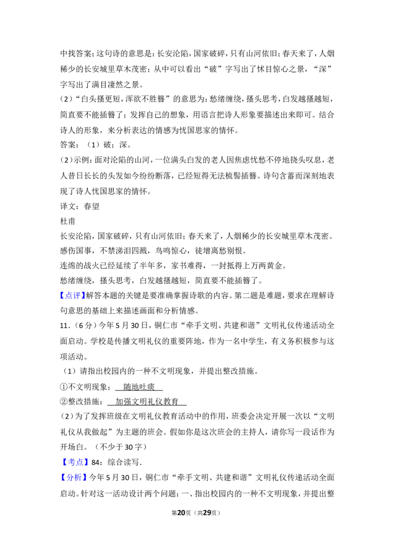 2014年贵州省铜仁市中考语文试卷（含解析版）_贵州中考_1.贵州中考语文（2008-2025）_铜仁语文12-24