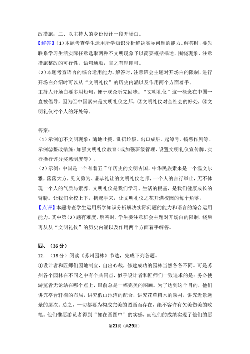 2014年贵州省铜仁市中考语文试卷（含解析版）_贵州中考_1.贵州中考语文（2008-2025）_铜仁语文12-24