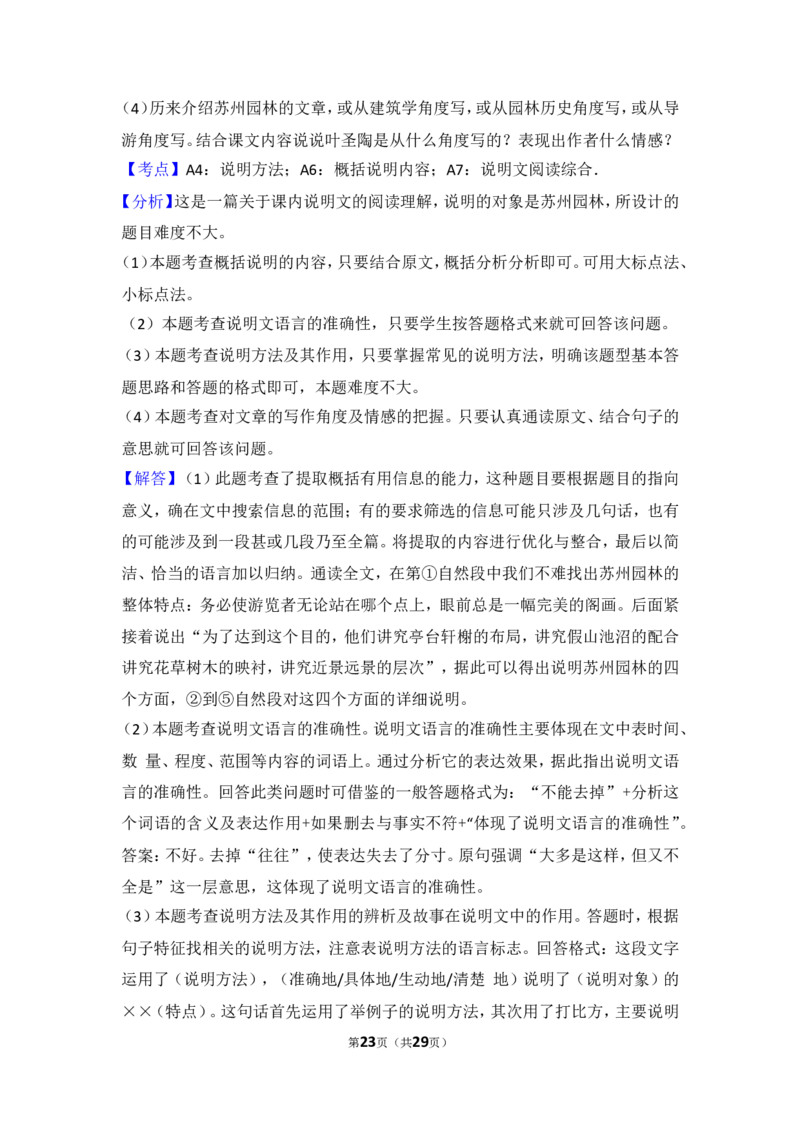 2014年贵州省铜仁市中考语文试卷（含解析版）_贵州中考_1.贵州中考语文（2008-2025）_铜仁语文12-24