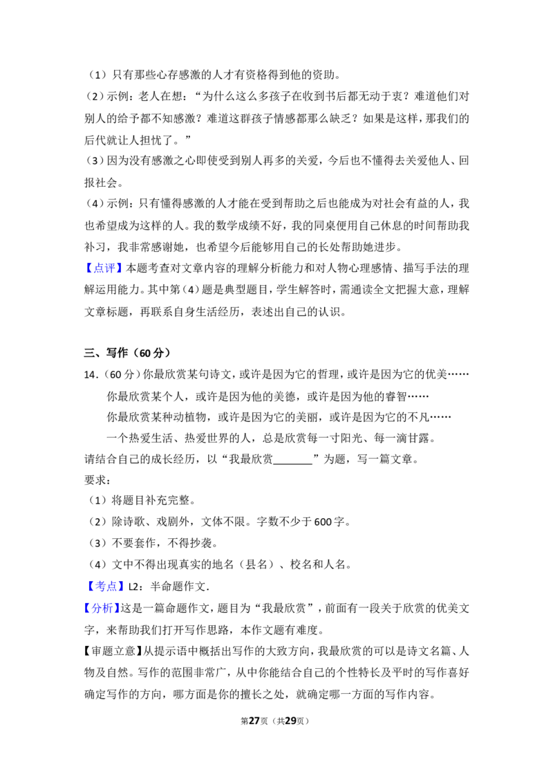 2014年贵州省铜仁市中考语文试卷（含解析版）_贵州中考_1.贵州中考语文（2008-2025）_铜仁语文12-24