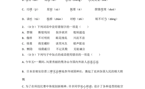 2014年贵州省铜仁市中考语文试卷（含解析版）_贵州中考_1.贵州中考语文（2008-2025）_铜仁语文12-24