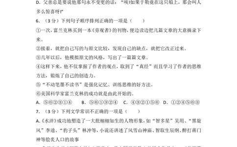 2014年贵州省铜仁市中考语文试卷（含解析版）_贵州中考_1.贵州中考语文（2008-2025）_铜仁语文12-24