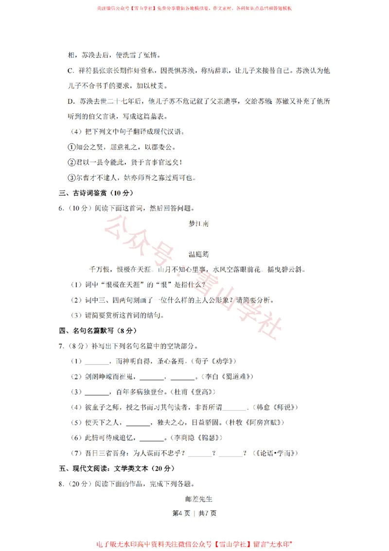 2012年高考语文试卷（江苏）（空白卷）_高考历年真题_08-24全国高考真题（无水印）_新&middot;PDF版2008-2024&middot;高考语文真题_版本2：语文（按省份分类）2008-2024_2008-2024&middot;（江苏）语文高考真题