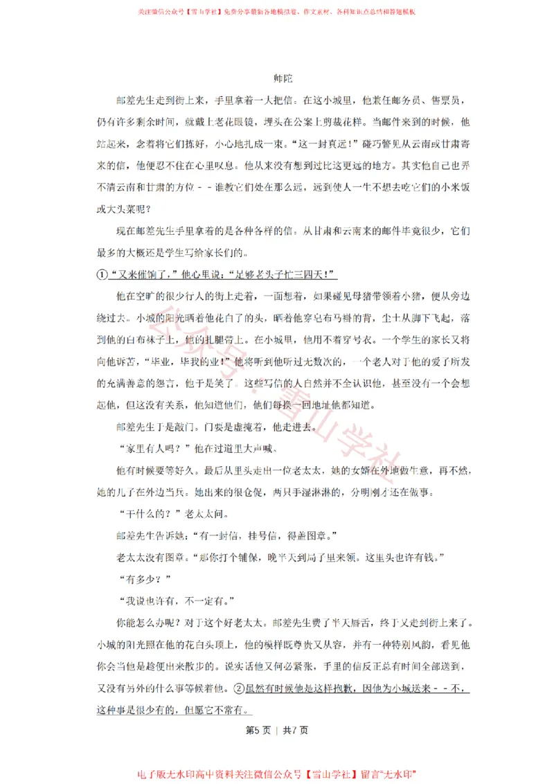 2012年高考语文试卷（江苏）（空白卷）_高考历年真题_08-24全国高考真题（无水印）_新&middot;PDF版2008-2024&middot;高考语文真题_版本2：语文（按省份分类）2008-2024_2008-2024&middot;（江苏）语文高考真题