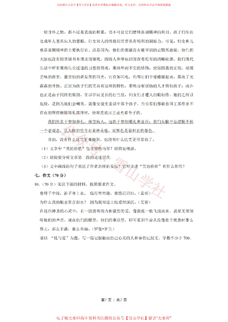 2012年高考语文试卷（江苏）（空白卷）_高考历年真题_08-24全国高考真题（无水印）_新&middot;PDF版2008-2024&middot;高考语文真题_版本2：语文（按省份分类）2008-2024_2008-2024&middot;（江苏）语文高考真题