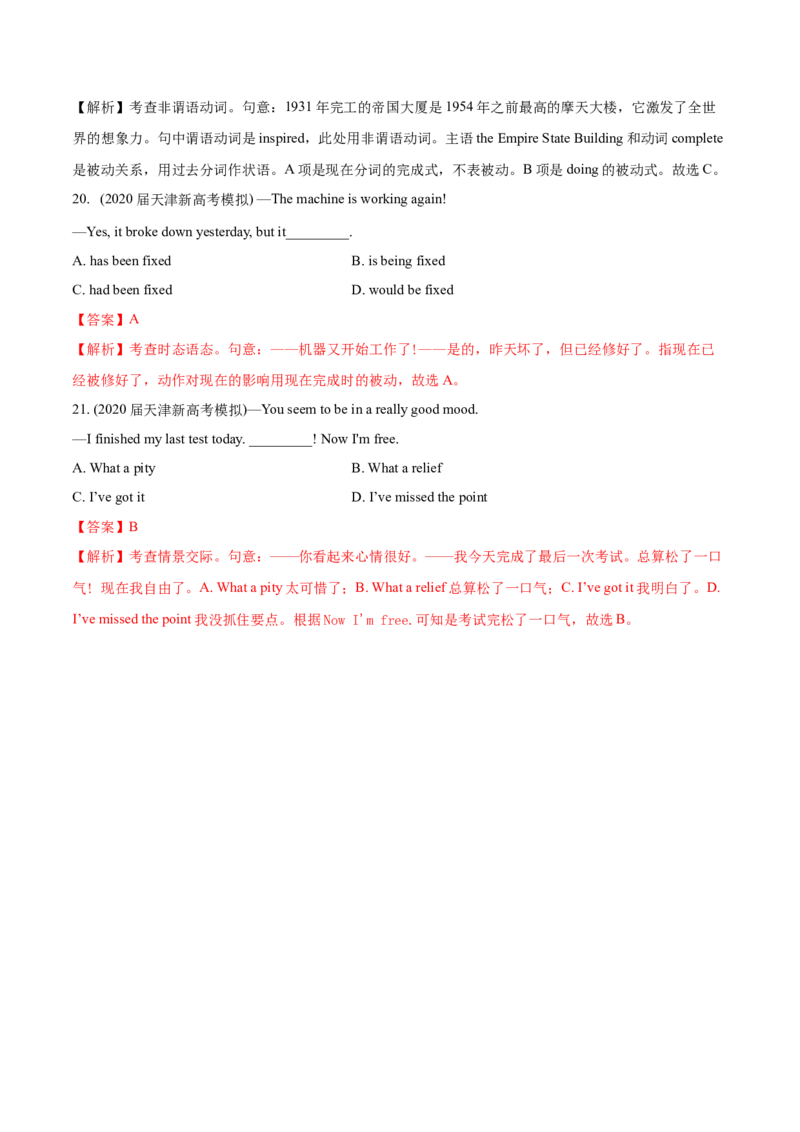 专题03非谓语动词和交际用语-2020年高考真题和模拟题英语分类训练（教师版含解析）_03高考英语_新高考复习资料_2022年新高考资料_2022年新高考英语一轮复习