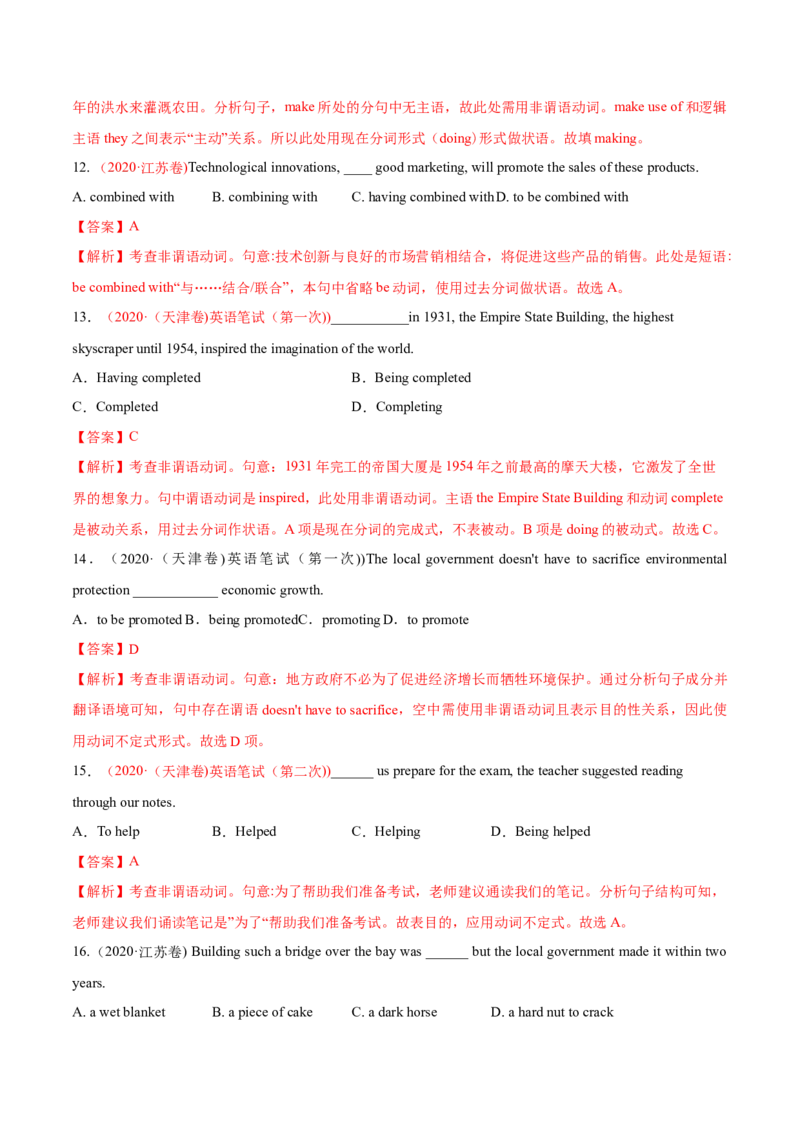 专题03非谓语动词和交际用语-2020年高考真题和模拟题英语分类训练（教师版含解析）_03高考英语_新高考复习资料_2022年新高考资料_2022年新高考英语一轮复习