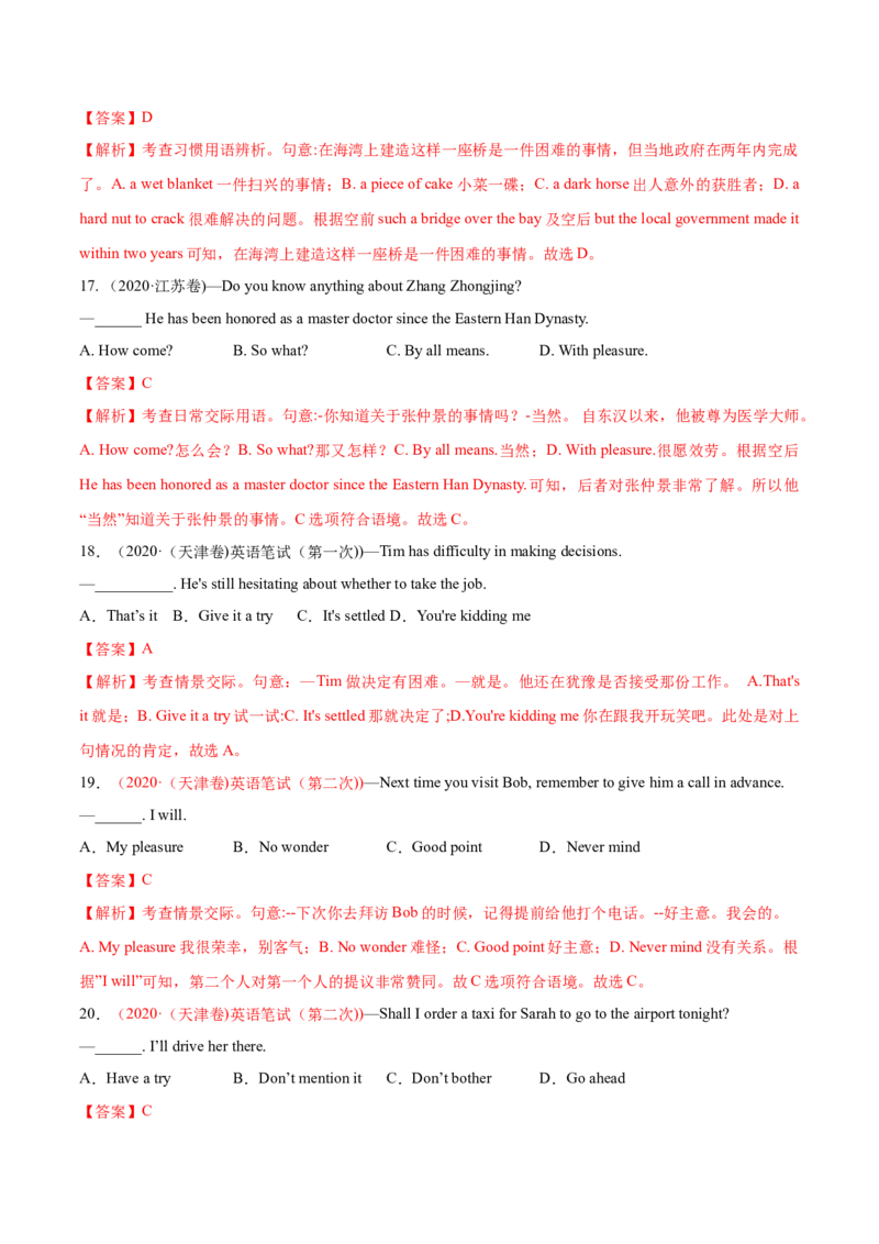 专题03非谓语动词和交际用语-2020年高考真题和模拟题英语分类训练（教师版含解析）_03高考英语_新高考复习资料_2022年新高考资料_2022年新高考英语一轮复习