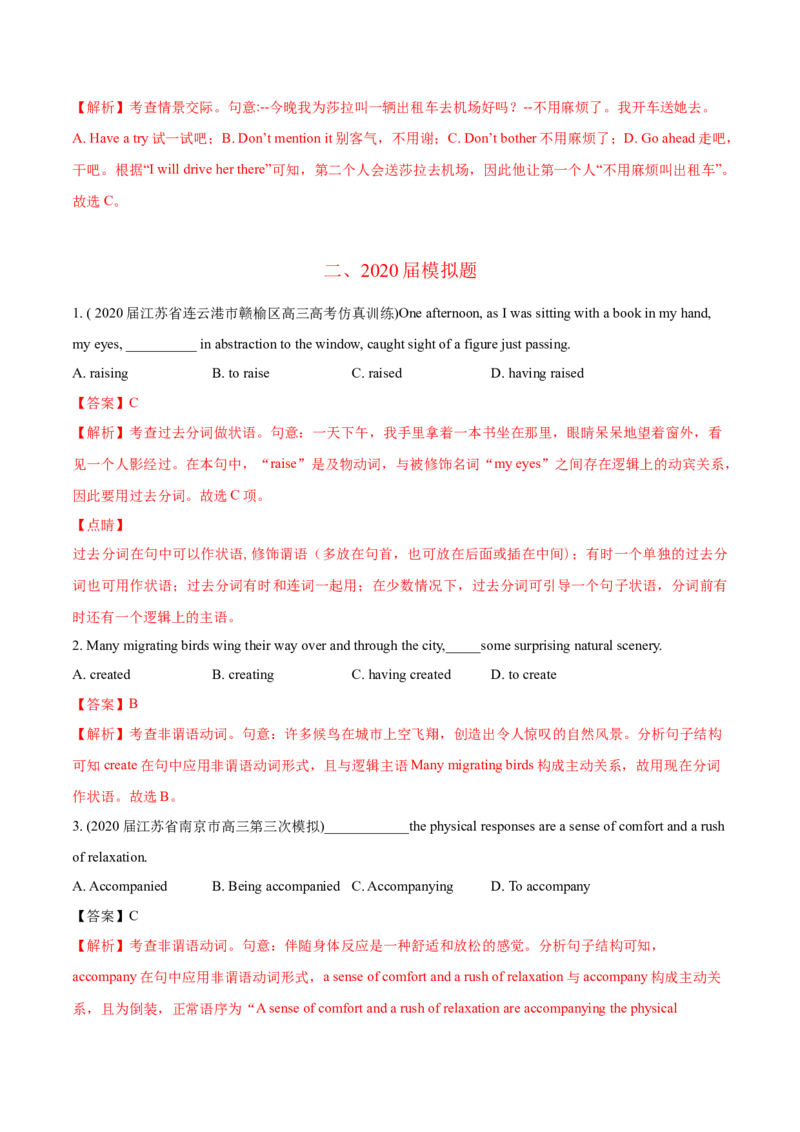 专题03非谓语动词和交际用语-2020年高考真题和模拟题英语分类训练（教师版含解析）_03高考英语_新高考复习资料_2022年新高考资料_2022年新高考英语一轮复习