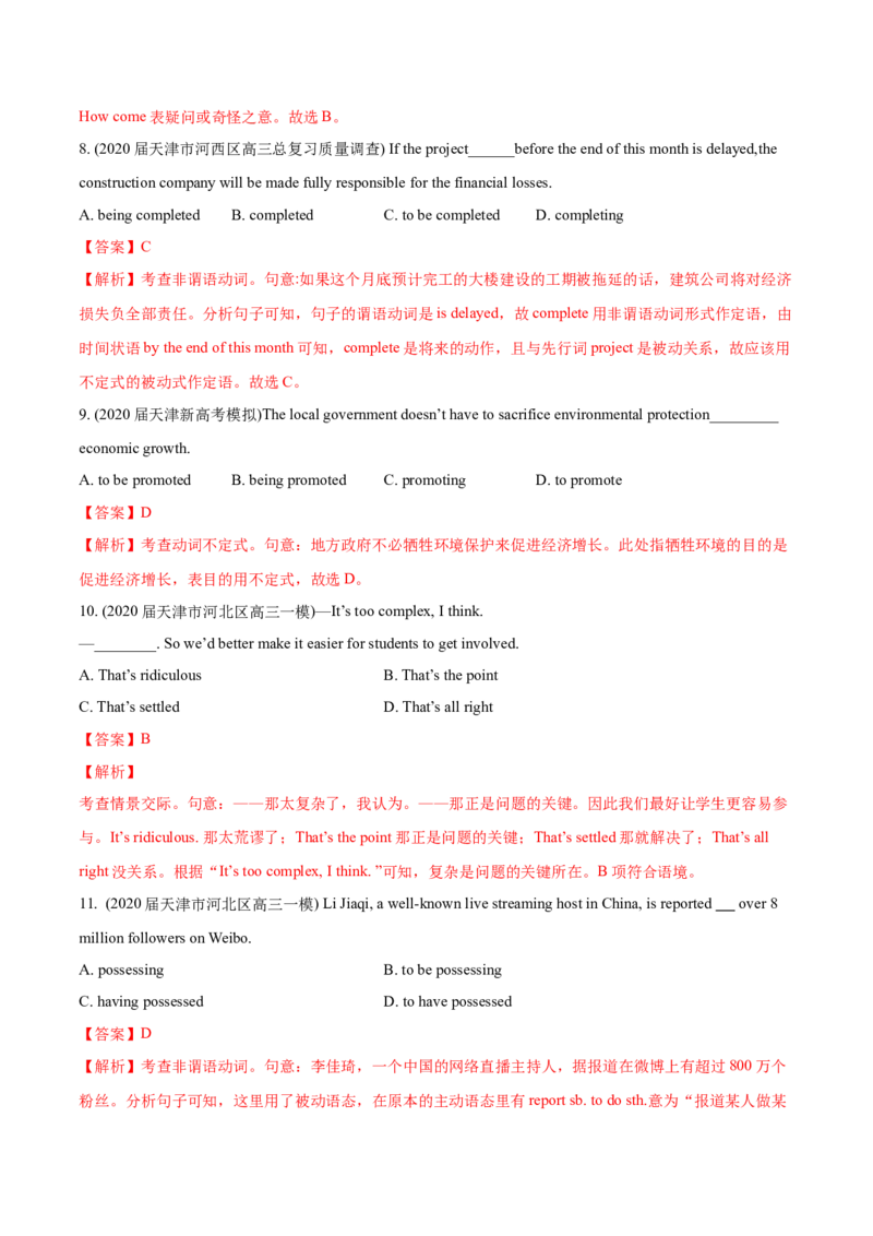 专题03非谓语动词和交际用语-2020年高考真题和模拟题英语分类训练（教师版含解析）_03高考英语_新高考复习资料_2022年新高考资料_2022年新高考英语一轮复习