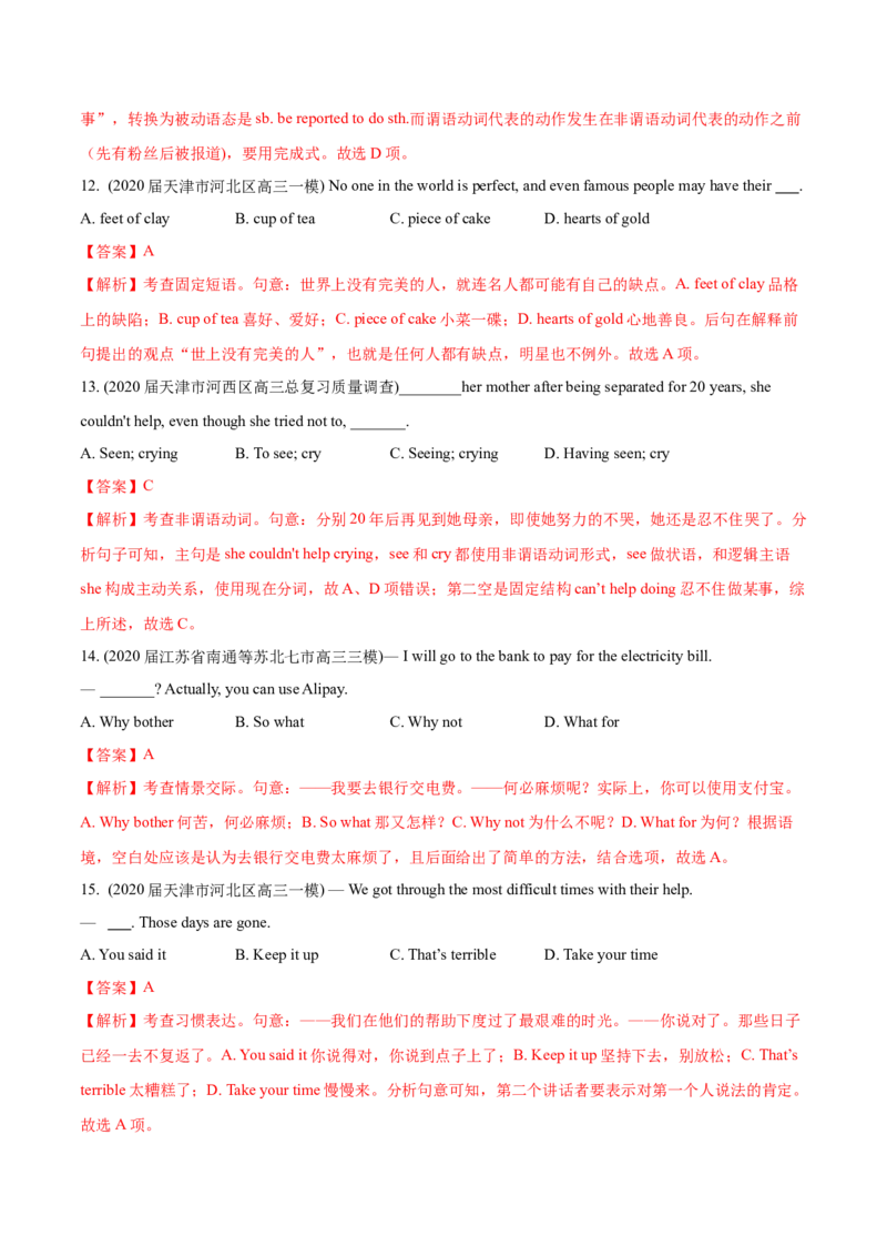 专题03非谓语动词和交际用语-2020年高考真题和模拟题英语分类训练（教师版含解析）_03高考英语_新高考复习资料_2022年新高考资料_2022年新高考英语一轮复习