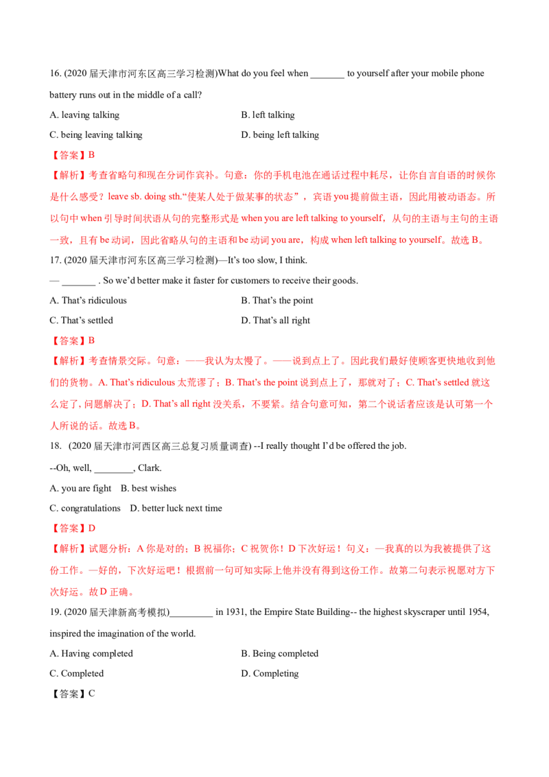 专题03非谓语动词和交际用语-2020年高考真题和模拟题英语分类训练（教师版含解析）_03高考英语_新高考复习资料_2022年新高考资料_2022年新高考英语一轮复习