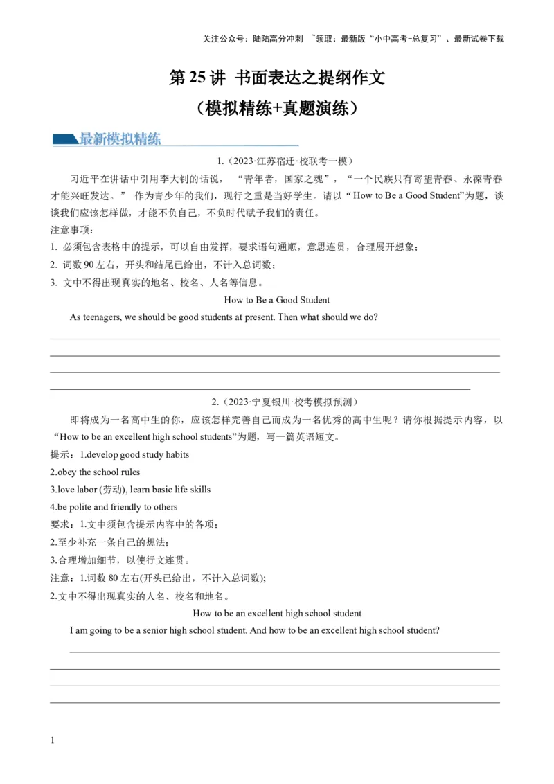 第25讲书面表达之提纲作文（练习）-2024年中考英语一轮复习讲练测（全国通用）（原卷版）_02中考总复习（2026版更新中）_03-英语-中考总复习_2024年中考复习资料_一轮复习