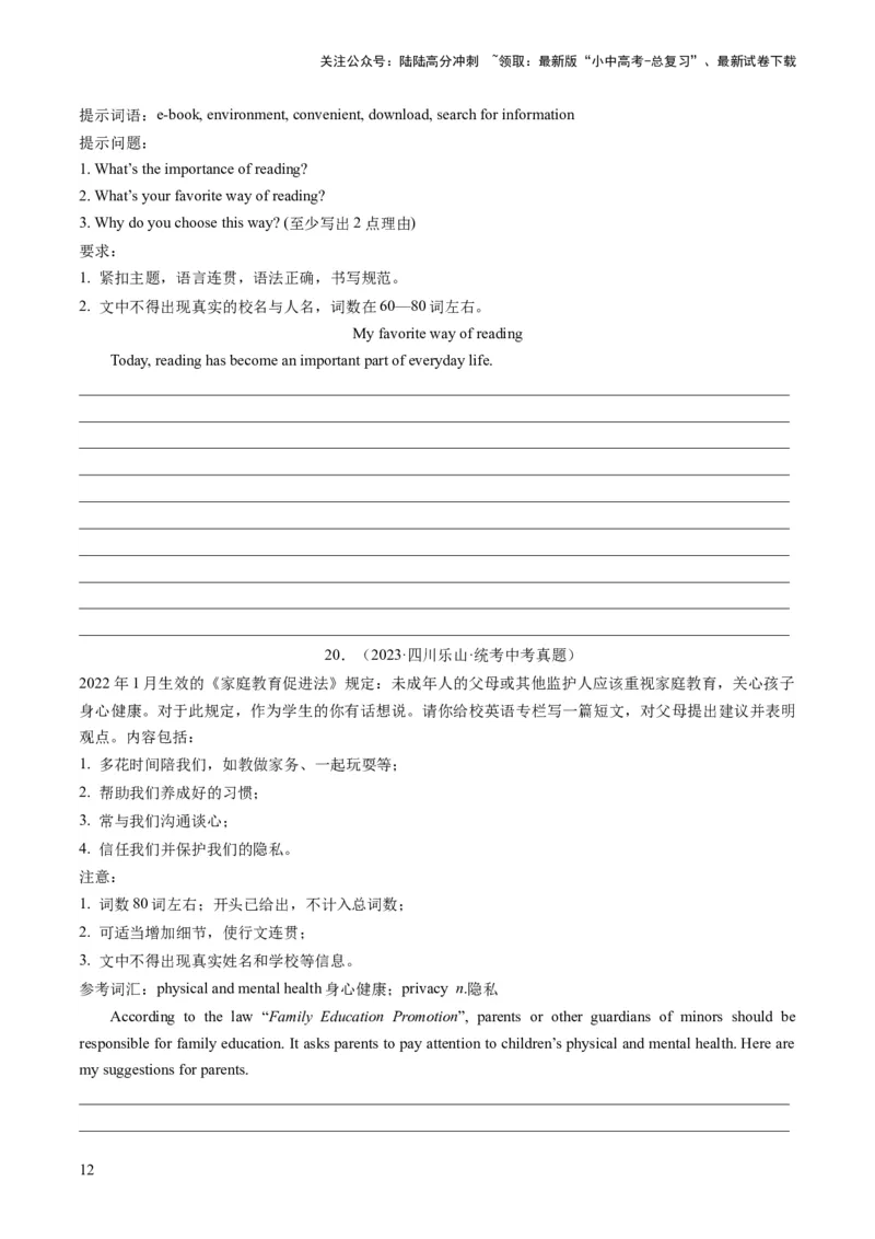 第25讲书面表达之提纲作文（练习）-2024年中考英语一轮复习讲练测（全国通用）（原卷版）_02中考总复习（2026版更新中）_03-英语-中考总复习_2024年中考复习资料_一轮复习