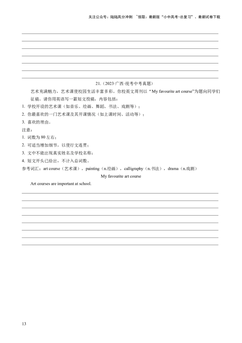 第25讲书面表达之提纲作文（练习）-2024年中考英语一轮复习讲练测（全国通用）（原卷版）_02中考总复习（2026版更新中）_03-英语-中考总复习_2024年中考复习资料_一轮复习