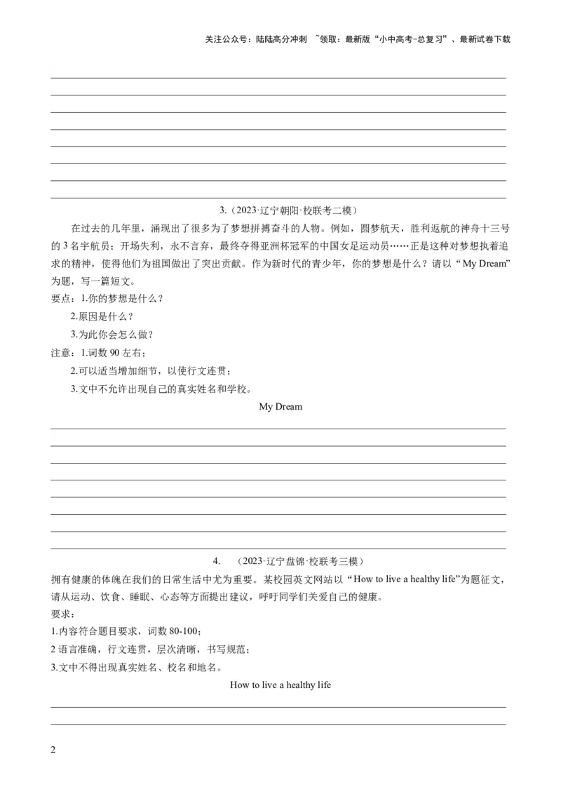 第25讲书面表达之提纲作文（练习）-2024年中考英语一轮复习讲练测（全国通用）（原卷版）_02中考总复习（2026版更新中）_03-英语-中考总复习_2024年中考复习资料_一轮复习