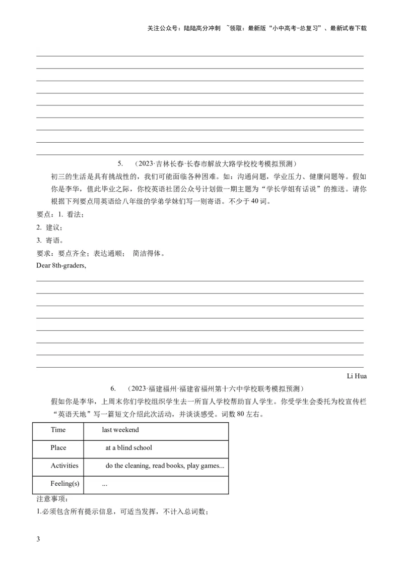 第25讲书面表达之提纲作文（练习）-2024年中考英语一轮复习讲练测（全国通用）（原卷版）_02中考总复习（2026版更新中）_03-英语-中考总复习_2024年中考复习资料_一轮复习